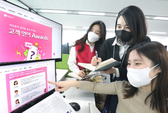 LG유플러스는 고객이 상담을 받거나, 통신 서비스를 이용할 때 이해하기 어려운 단어를 쉬운 말로 직접 제안하는 ‘고객 언어 제안 캠페인’을 실시한다고 25일 밝혔다.
