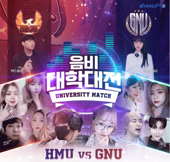 게임, 노래 못하면 어때, 함께 배우면 되지! 아프리카TV '대학' 콘텐츠 열풍