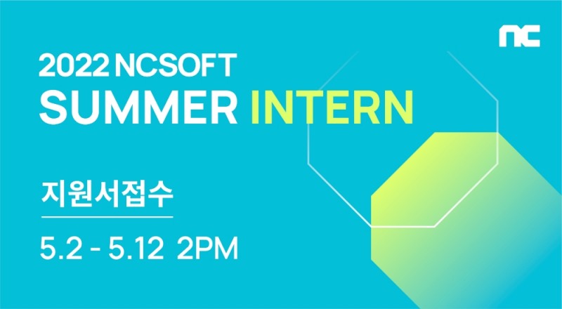 엔씨소프트, 하계 인턴 공개 모집…우수 수료자 정규직 채용