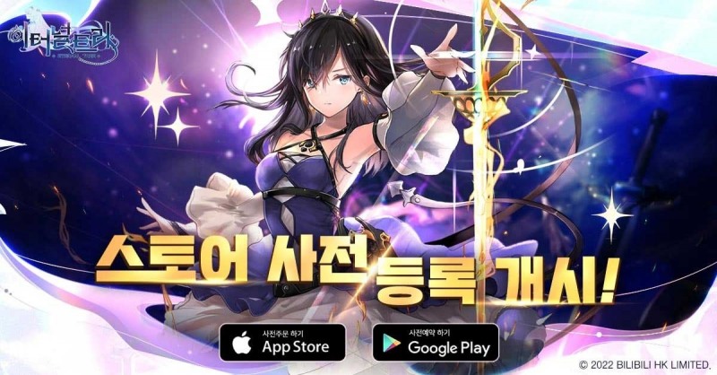 빌리빌리, '이터널 트리' 양대 스토어 사전예약 시작