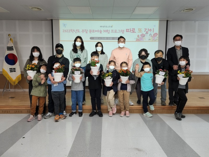 대전특수교육원, 2022학년도 주말 가족 문화예술체험 프로그램 운영
