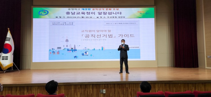 충남교육청, 학교장 대상 '정치관계법 연수' 실시
