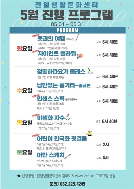 5월 프로그램 포스터 (사진제공 = 광주광역시)