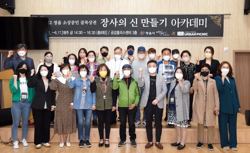 ‘2022 골목상권 장사의 신 만들기’기념촬영 모습 (사진제공 = 정읍시)