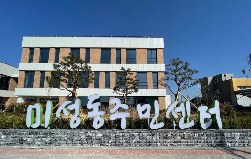군산시 미성동주민센터 모습 (사진제공 = 군산시)