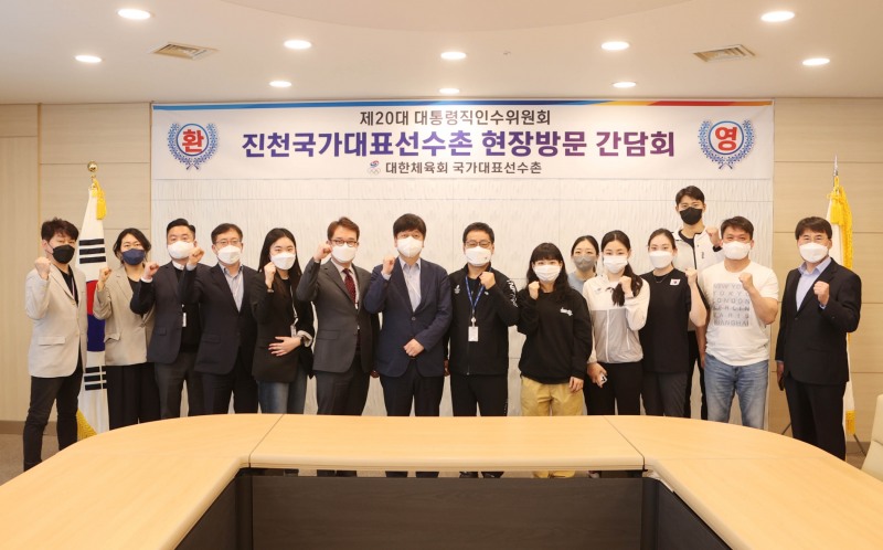 대통령직인수위원회, 진천 국가대표선수촌 방문해 국가대표 선수·지도자 애로 및 건의사항 들어