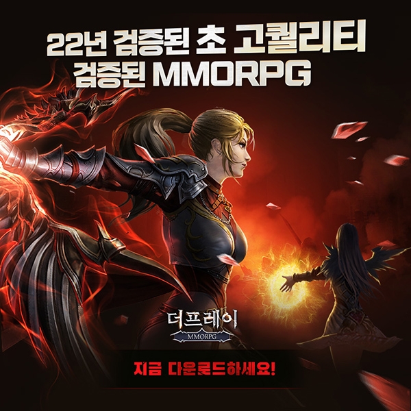 더프레이, 이용자 공감 선언 후 첫번째 대규모 업데이트