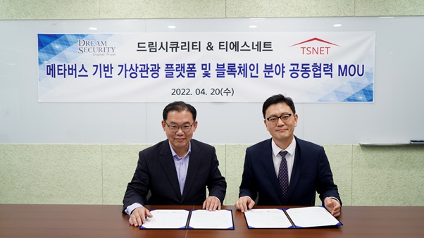 왼쪽 ㈜티에스네트 강봉준 대표이사, 오른쪽 ㈜드림시큐리티 서혁수 전략사업실 실장
