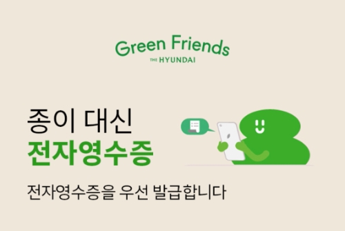 현대백화점, 업계 첫 종이 영수증 ‘제로화’ 추진…"친환경 경영 속도 낸다"