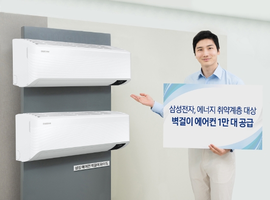 삼성전자가 한국에너지재단이 주관하는 '2022년 저소득층 에너지효율개선사업' 냉방기기 보급 사업자로 선정되어, 에너지 취약계층 대상 벽걸이 에어컨 1만대를 공급한다. 삼성전자 모델이 공급 제품인 삼성 에어컨 '벽걸이 와이드'를 소개하고 있는 모습