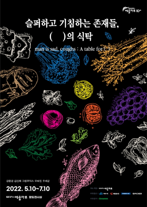 장도기획전 오디오 가이드 제작 지원