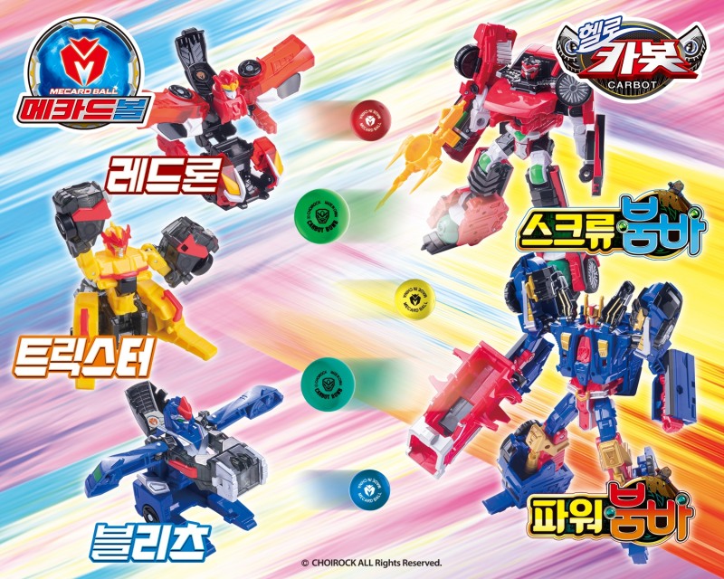 초이락, 어린이날 겨냥 구슬 완구 '메카드볼2'-'헬로카봇12' 공개