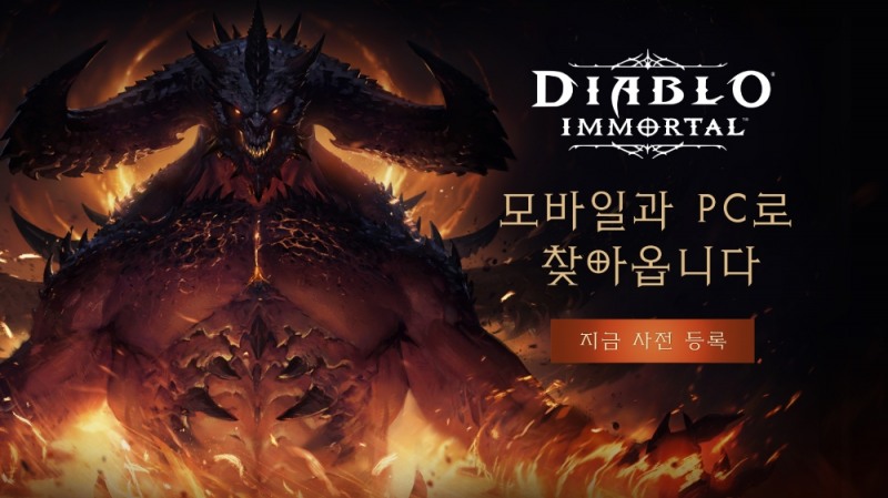 블리자드, '디아블로 이모탈' 6월3일 국내 출시