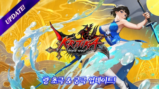 신규 캐릭터 ‘랑’ 업데이트를 실시한 ‘크리티카: 천상의 기사단’