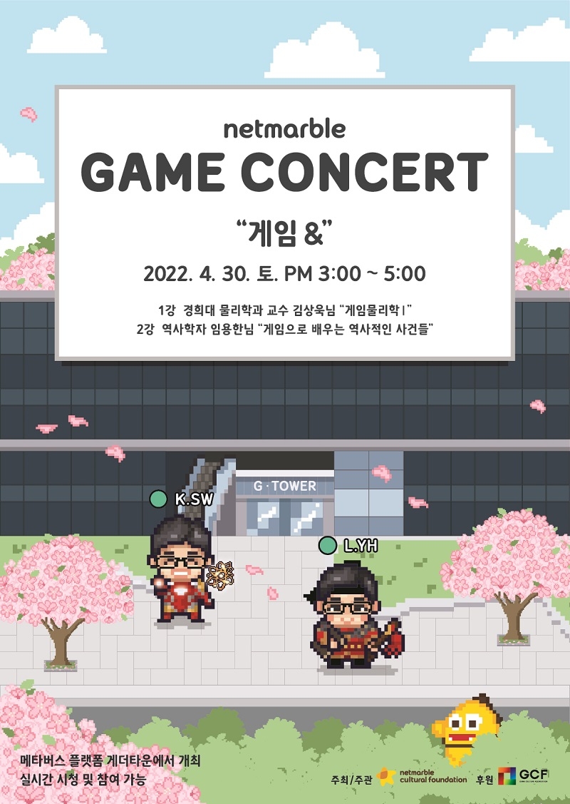 넷마블문화재단, 메타버스 플랫폼 '게더타운'서 게임콘서트 개최