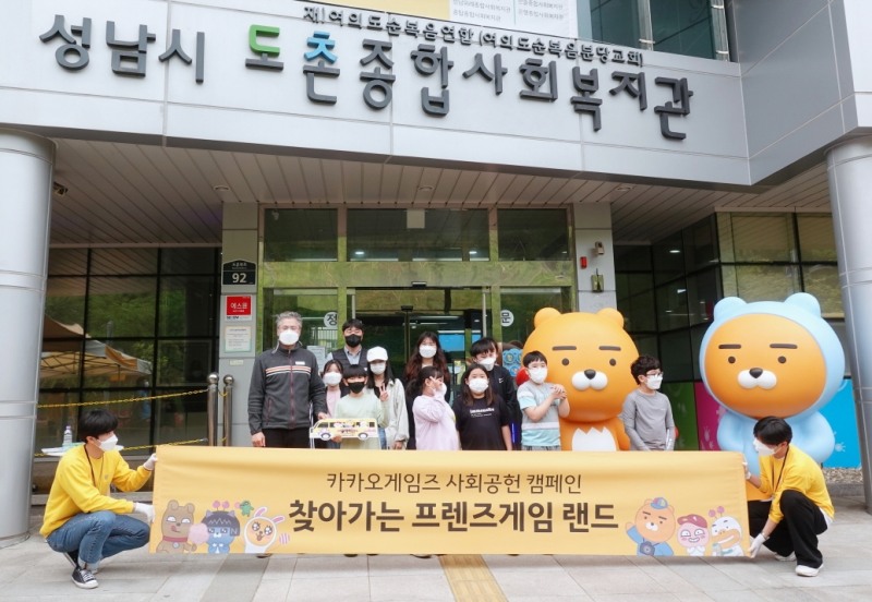 카카오게임즈, 라이언과 함께 하는 사회공헌 캠페인 진행