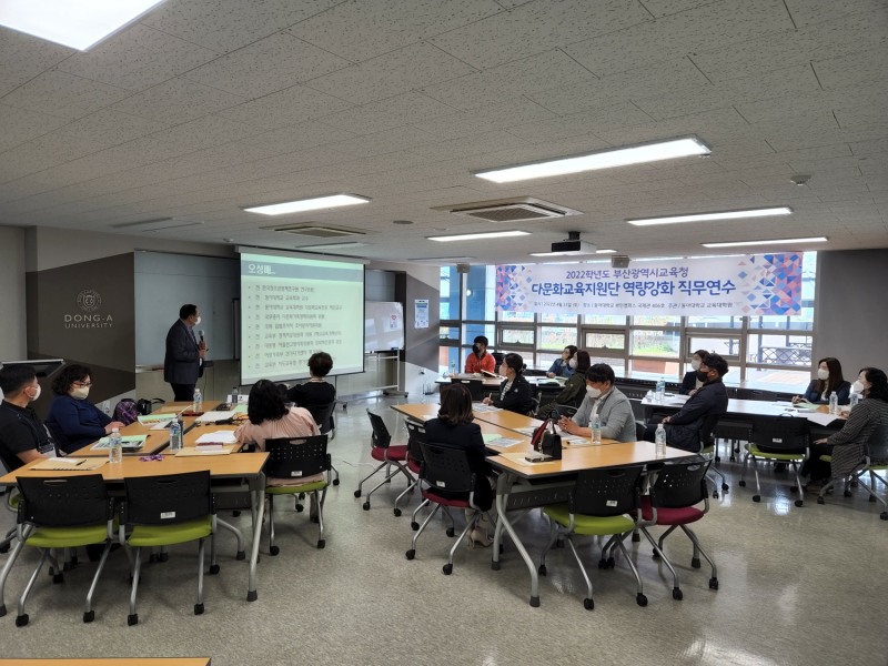 부산교육청, 다문화교육지원단 역량강화 직무연수 실시