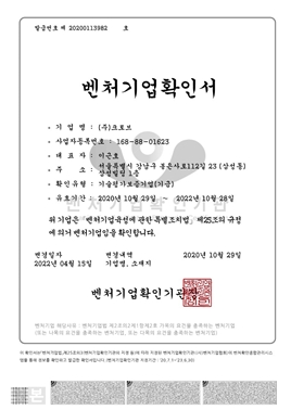 크로브, 기술보증기금 벤처기업 인증 획득