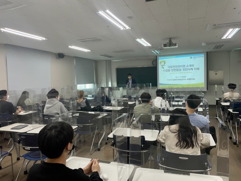 국토안전관리원, 국립인천대 재학생들 대상 국토안전 컨설팅 실시