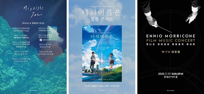위클래식, 히사이시 조·너의 이름은·엔니오 모리꼬네 등 대규모 영화음악 콘서트 개최