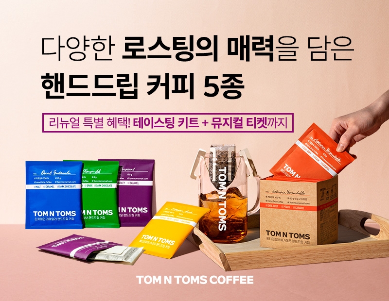 탐앤탐스몰, 핸드드립 커피 5종 리뉴얼 출시