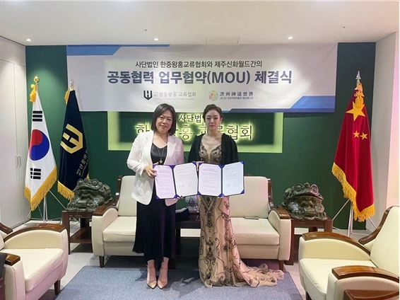 사진=왼쪽부터) 사아만다 제주신화월드 상무, 김태희 사단법인 한중왕홍교류협회 회장