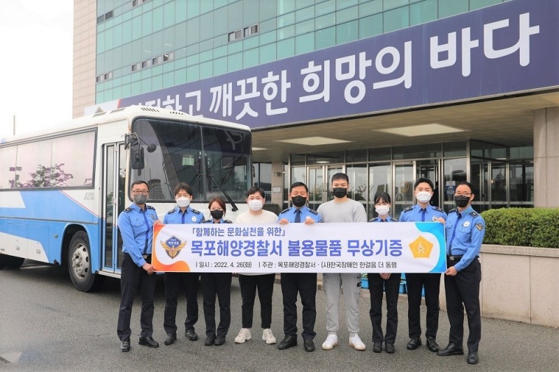 26일 목포해경이 소외계층에 불용물품을 무상으로 기증했다. (사진제공 = 목포해양경찰서)