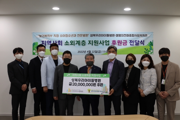 성북우리아이들병원 후원금 전달식