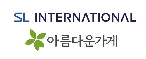 ㈜에스엘인터내셔날, 아름다운가게에 2천만원 현물 기부…"취약 계층 지원"