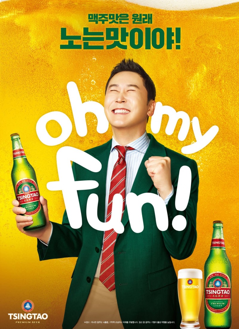 비어케이 칭따오, 2022년 광고 모델로 신동엽 발탁