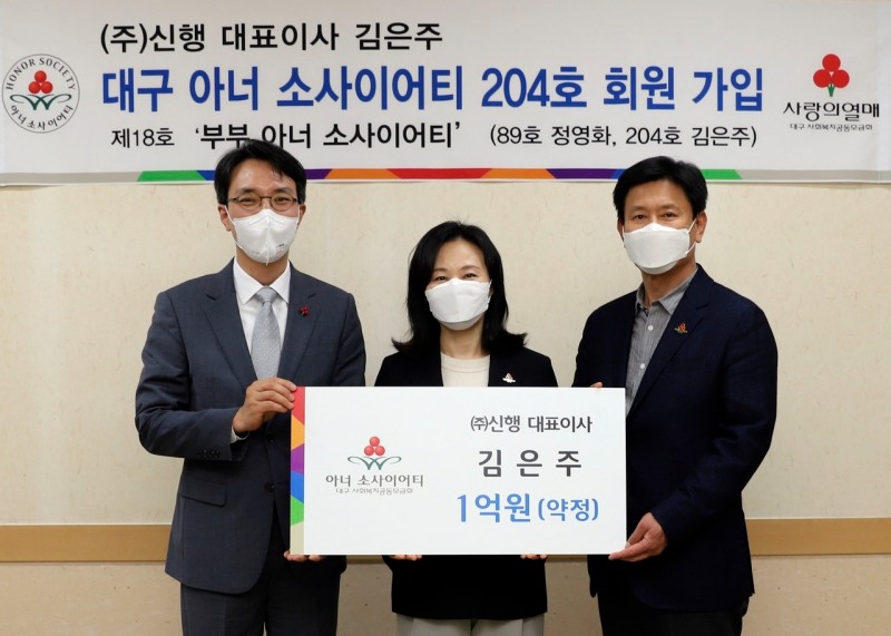 왼쪽부터 김누리 대구사회복지공동모금회 사무처장, 김은주 ㈜신행 대표이사, 정영화 ㈜신행건설 회장.