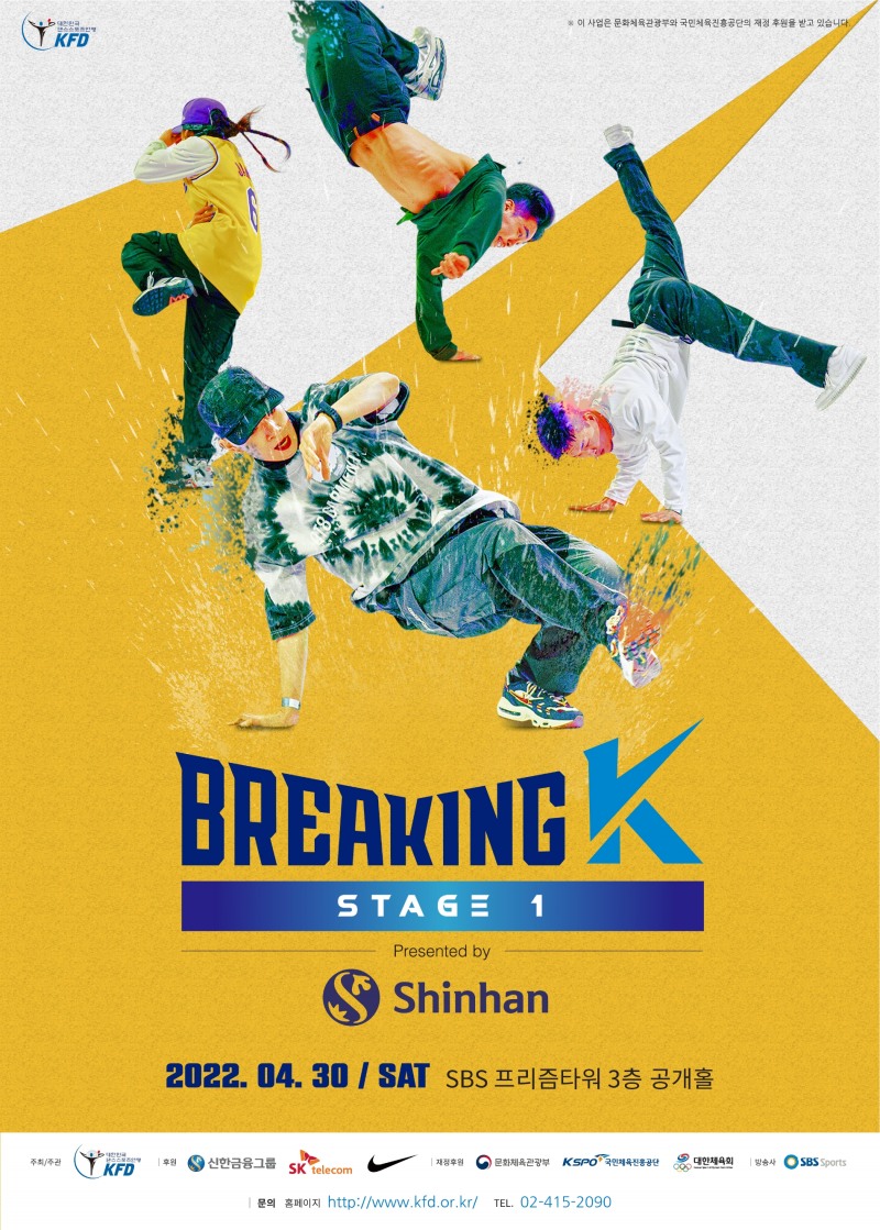비보이, 비걸 최강자 가리는 '브레이킹 K 시리즈'의 첫 대회, 항저우아시안게임 국가대표 선발전 겸해 30일 개막…김종호, 전지예 등 현 국가대표 총 출동