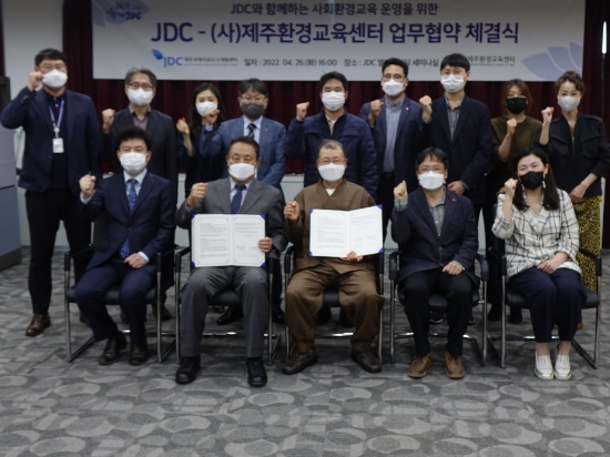 JDC-제주환경교육센터, 어린이 친환경 교육 위해 맞손