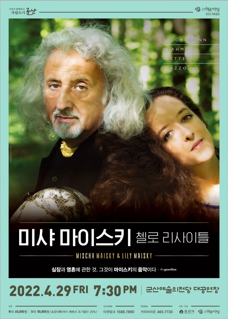 미샤 마이스키 첼로 리사이틀 안내 포스터 (사진제공 = 군산시)