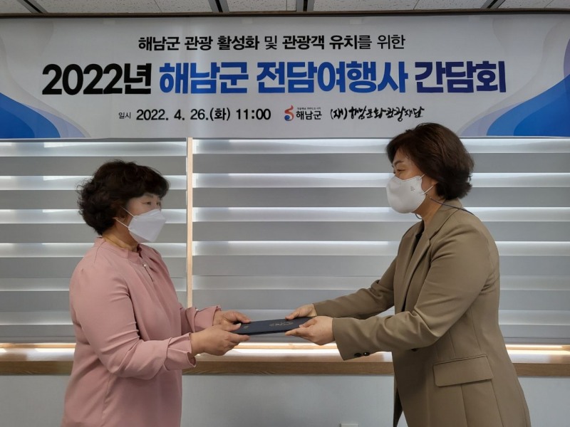 해남군 전담여행사 간담회 모습 (사진제공 = 해남군)