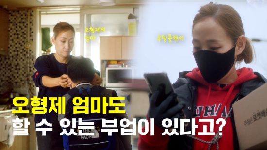 쿠팡, 다섯형제 키우는 가정주부 쿠팡플렉스 일상 인터뷰 눈길