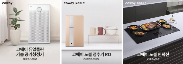 코웨이, 소비자가 직접 뽑은 2022 그린스타·이노스타 선정 제품들