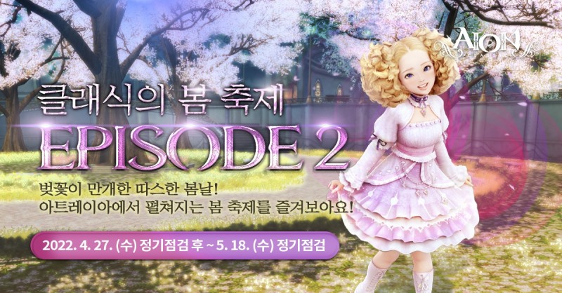 엔씨소프트, '아이온 클래식' 통합 매칭 시스템 추가