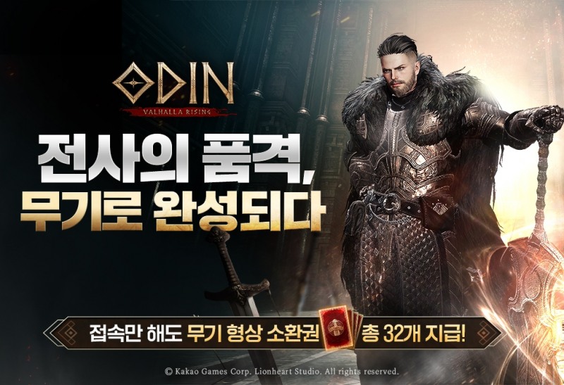 카카오게임즈, '오딘' 무기 형상 업데이트 실시