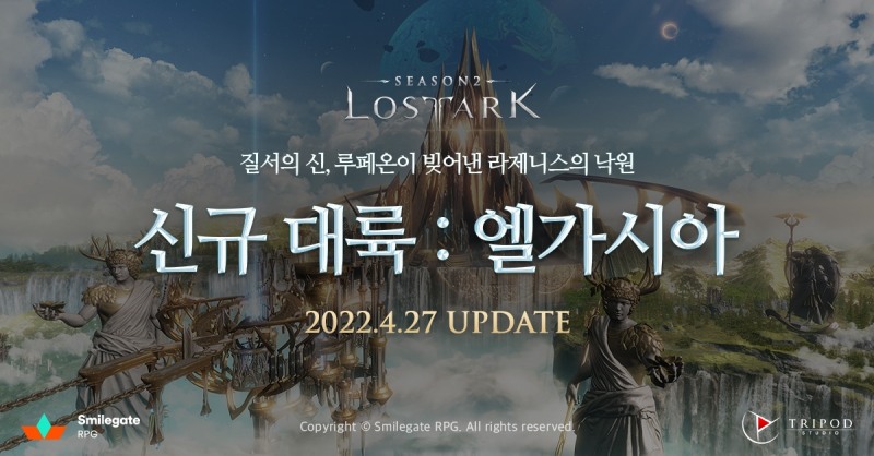 로스트아크, 신규 대륙 '엘가시아' 전격 업데이트