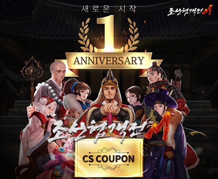 1주년 맞은 '조선협객전M', 역대급 업데이트 실시