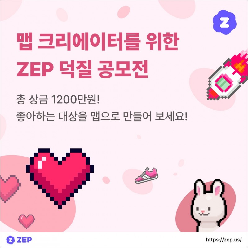 메타버스 플랫폼 'ZEP', 맵 제작 콘테스트 '덕질 공모전' 진행