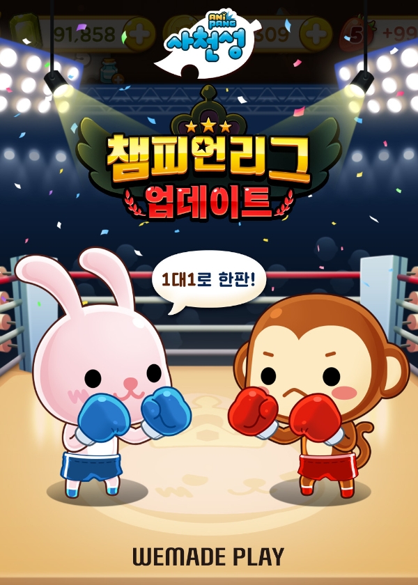 애니팡 사천성, 1대1 경쟁 이벤트 '챔피언리그' 첫 선