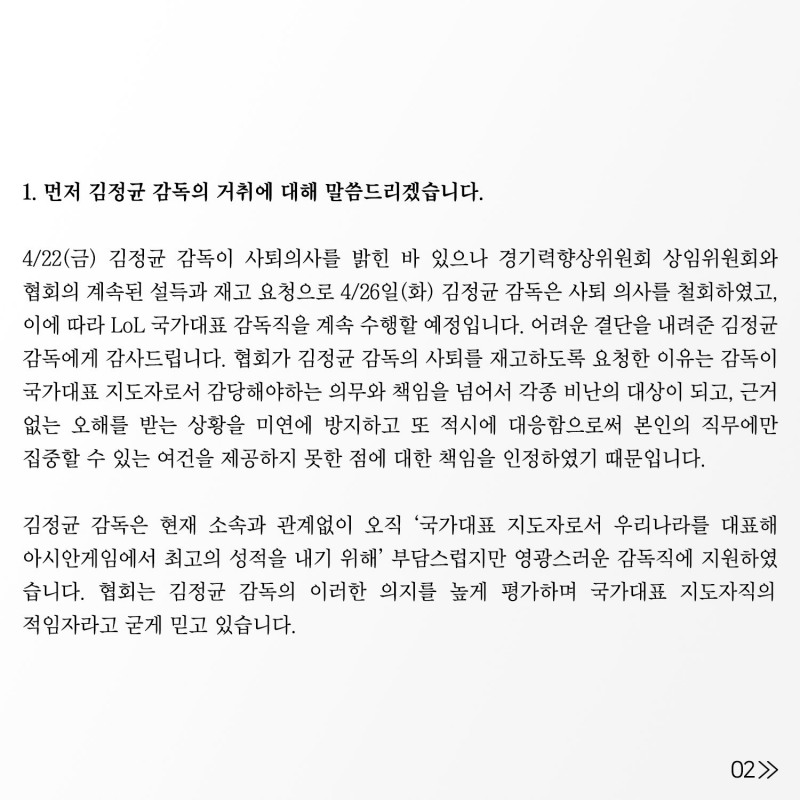 한국e스포츠협회, LoL 국가대표 논란 관련 입장 발표