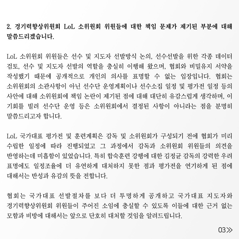 한국e스포츠협회, LoL 국가대표 논란 관련 입장 발표