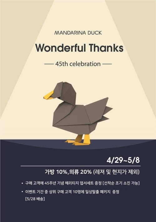 만다리나덕, 45주년 기념 이벤트와 ‘오리 데이(5월 2일)’ 진행