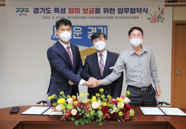 경기도육성장미보급활성화 업무 협약식 모습