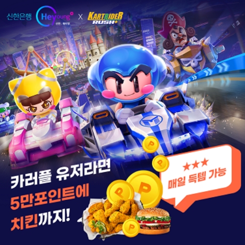 신한은행 카러플 득템월드 시즌1 이벤트 홍보 이미지