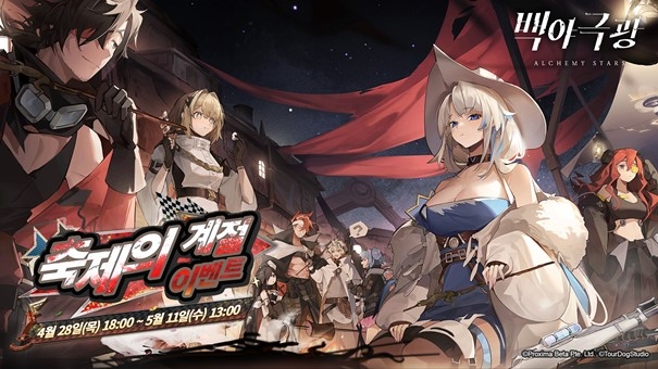 신개념 전략 체인 RPG '백야극광', 축제의 계절 이벤트 실시