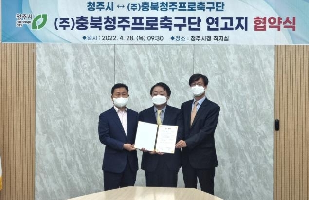 청주시-충북청주프로축구단 관계자가 연고지 협약을 맺은 뒤 포즈를 취하고 있다.